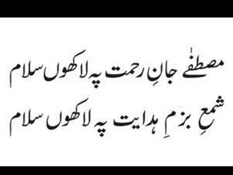 Mustafa Jaan-e Rehmat pe laakhon salam